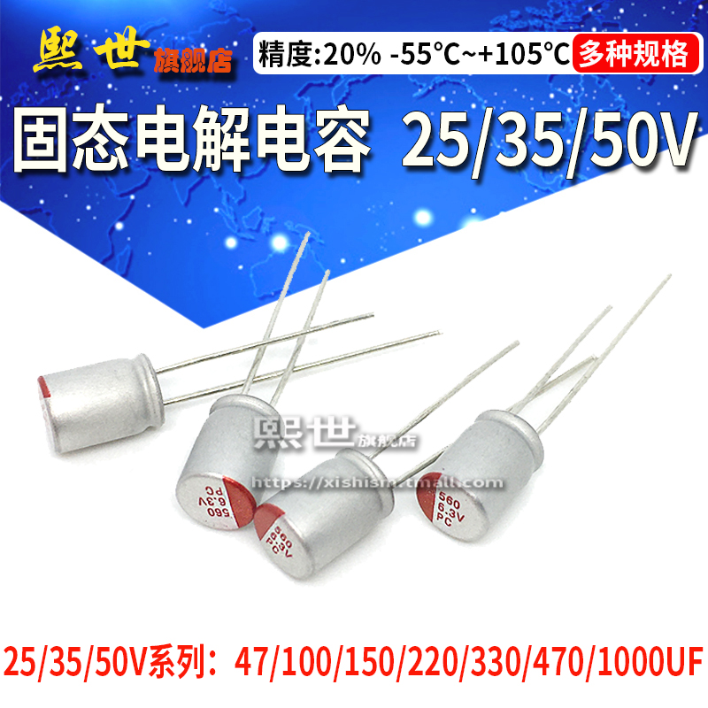 固态电容25/35/50V 47/100/150/220/330/470/1000UF直插 固态电解