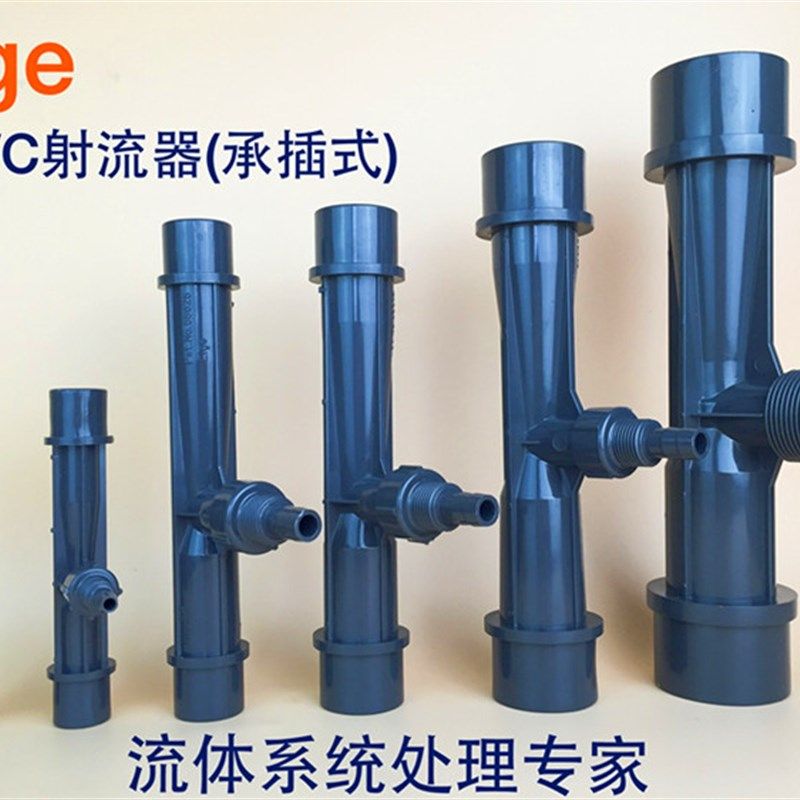 UPVC承插式射流器 承插胶粘水射器 文丘里管 气水混合器 施肥器,3C数码配件,USB多功能数码宝,淘宝优惠券,粉丝福利购,淘宝优惠卷