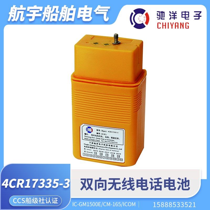 CCS驰洋4CR17335-3船用无线手持电话电池CM-165/IC-GM1500E/ICOM