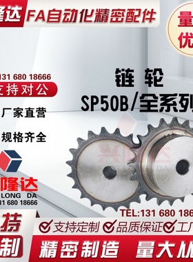 链轮50B SSP50B21-N-S-14-20-22-24-25-28-30-32-35-40
