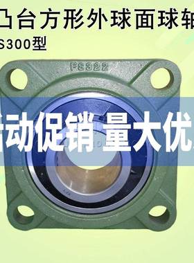 带凸台方形座外球面轴承UCFS305 306 307 FS308 FS309 FS310 311