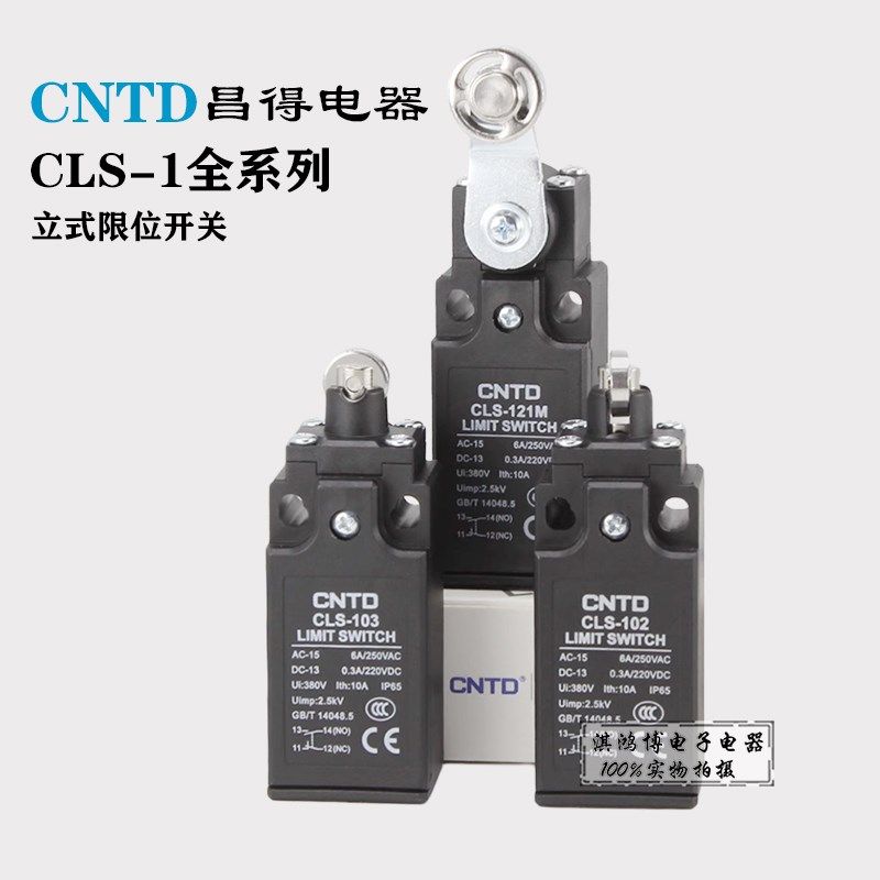 昌得限位行程开关CLS-103 101 131 111 127 161 171 181191自复位,标准件/零部件/工业耗材,输送带/传送带,淘宝优惠券,粉丝福利购,淘宝优惠卷