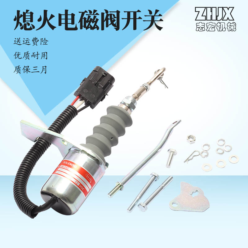 挖掘机配件 适用康明斯发动机FS-24C-12柴油机断油熄火器电磁阀铁