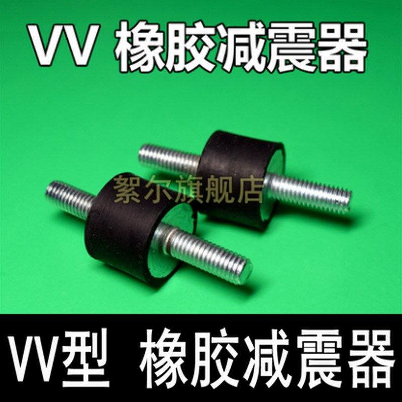 VV橡胶减震器 螺丝减震垫 橡胶减震柱50/40/30/25/20/15/10/8mm