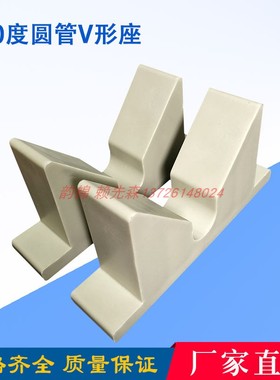 龙门自动线25圆管90度圆棒PP塑料V型座黄色V形元宝马座电镀配件