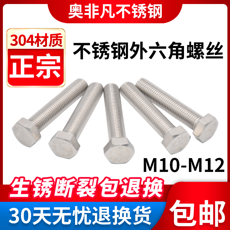 304不锈钢螺丝全套外六角螺丝螺栓螺母套装加长螺柱螺丝杆M10M12