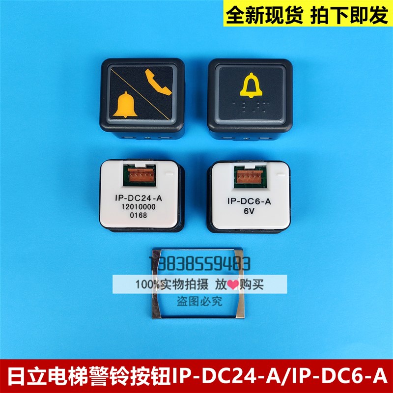 日立电梯DL-PO2警铃按钮IP-DC24-A盲文 IP-DC6-A 不带盲文开关5针