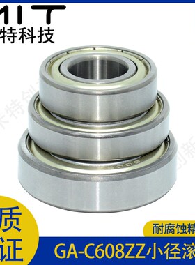 GA-C608ZZ小径滚珠轴承经济型双盖式3D打印机精密凸轮轴承随动器