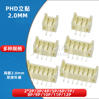 PHD立贴2.0mm双排插座立式贴片连接器2*2P 3P 4 5 6 7 8 9 10 12P