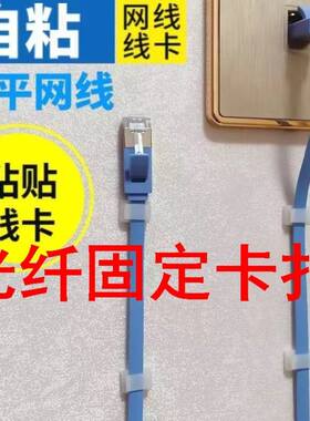 光纤固定卡扣免钉自粘线卡免打孔扁平线扁线网线电话线贴墙上线固