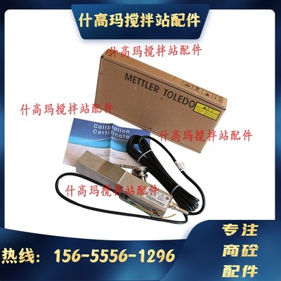 梅特勒-托利多 SB/SBT/SBS-500kg 1t 2t 3t 搅拌站称重设备传感器