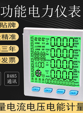 单三相数显电流电压功率电能表多功能电力仪表RS485谐波复费包邮
