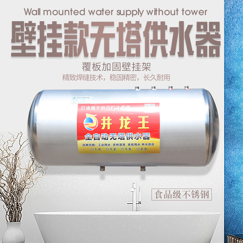 壁挂无塔供水器不锈钢压力罐家用全自动全套水塔水箱储水罐增压泵