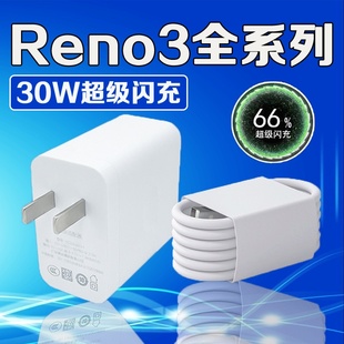 适用OPPOReno3充电器30W瓦闪充Reno3Pro手机充电器vooc闪充reno3