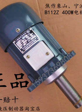 焦作象山微特B112Z 400W宁波凯元YWZ制动器YT1推动器抱闸电机正品
