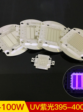 现货供应10-100W UV395-400Nm紫光集成灯珠紫外线美甲固化led灯珠