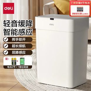 得力智能自动感应式垃圾桶家用客厅高级轻奢大容量厕所卫生间防臭