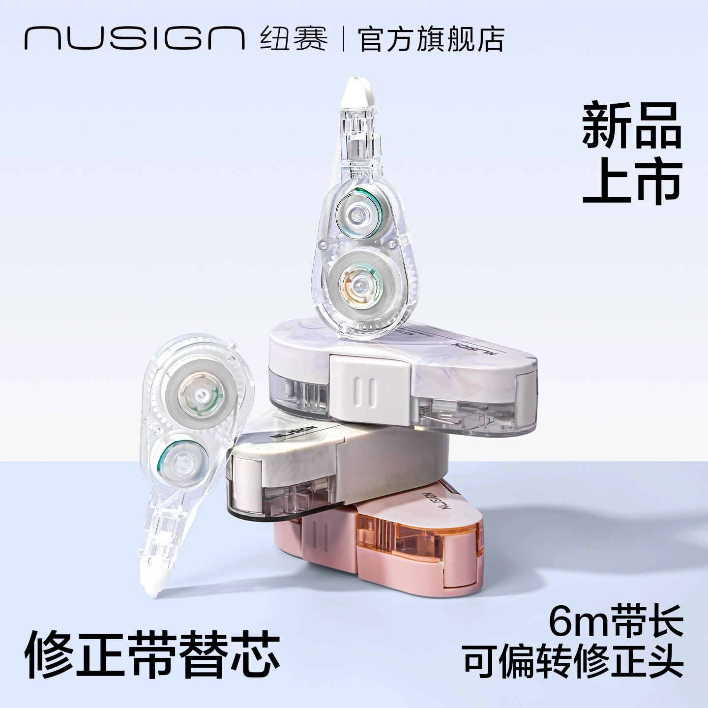 Nusign纽赛修正带改正带大容量涂改带透明改正带小型便携迷你学生