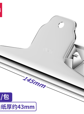 deli/得力9531山形夹不锈钢夹子山形夹文件夹山形夹圆形铁票夹