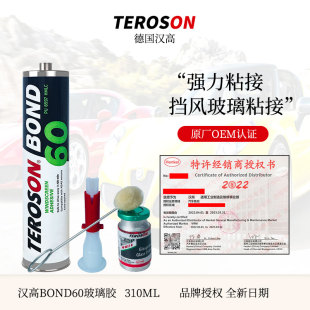 强力钣金密封胶 汉高BOND60挡风玻璃胶汽车专用180黑色粘尾翼改装