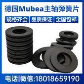 碟形弹簧垫片德国进口Mubea慕贝尔主轴碟簧弹片莫贝尔