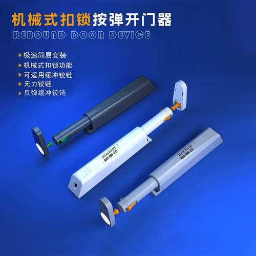 铂格仕橱柜反弹器按压式免拉手一按即弹开器机械式扣锁按弹开门器