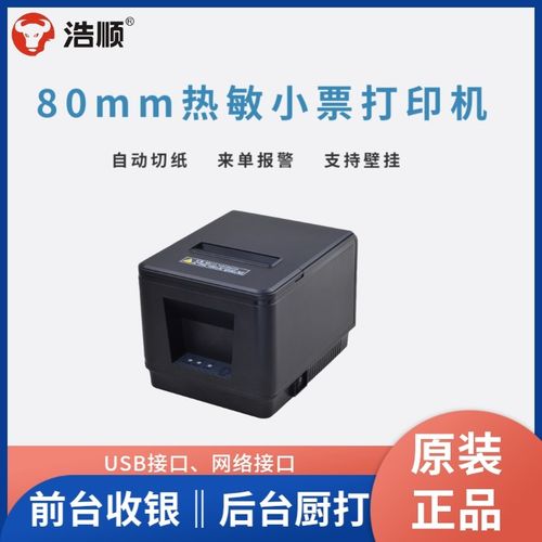 浩顺8015USB后厨小票打印机串口小票机票据外卖出单超市餐饮