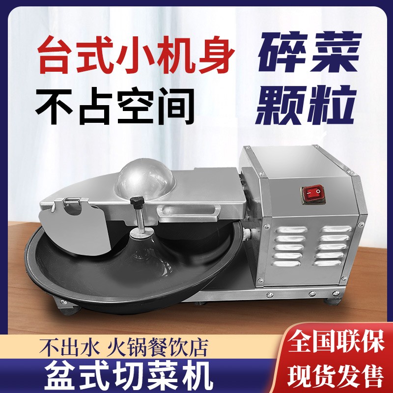 出口款斩拌机盆式馅料切菜机台式碎菜切碎机颗粒刹菜机小型