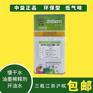 15公斤装 中益783慢干水 溶解力强环保1公斤装 开油水 油墨稀释剂