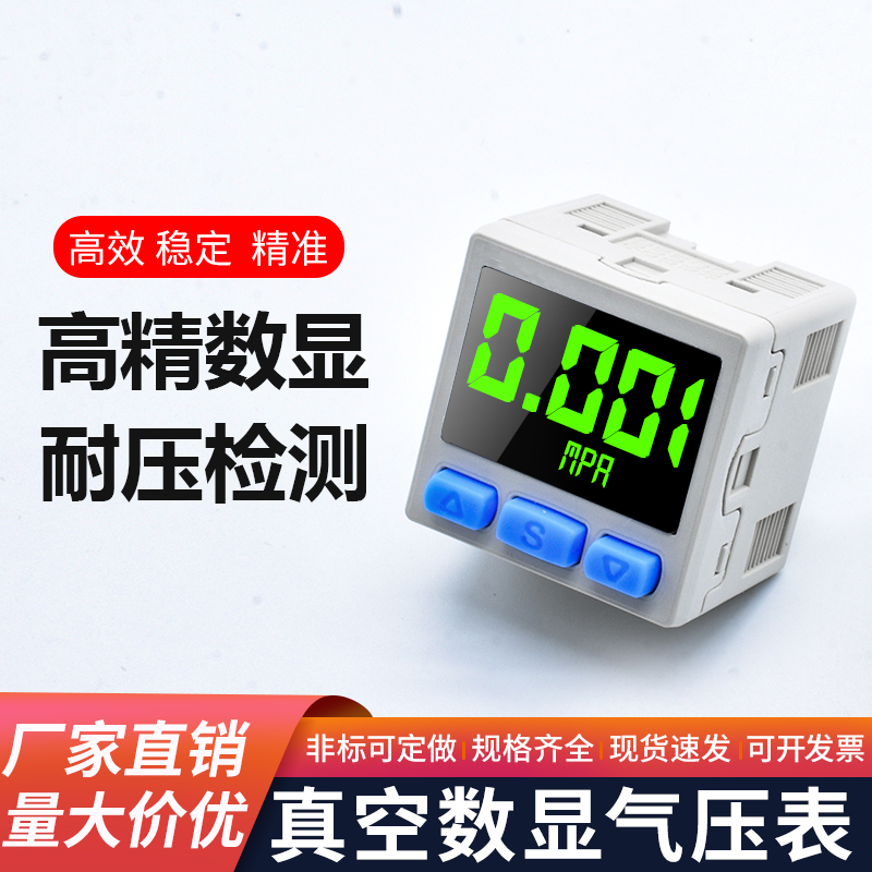 气动数显压力开关DC-30机械手高精度表混合压智能控制器真空负压