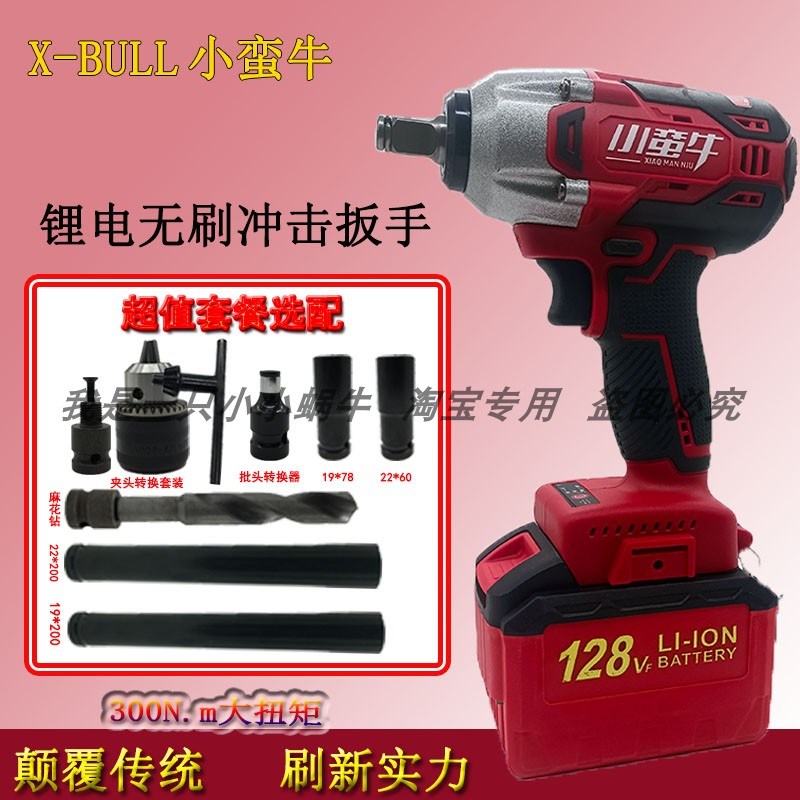 小蛮牛电动扳手128VF无刷冲击扳手大功率充电式电池裸机锂电配件