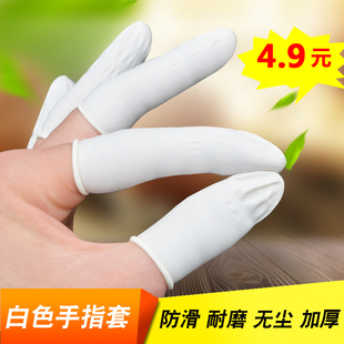 一次性乳胶手指套工业电子白色无尘防尘防护耐磨防滑橡胶手指头套