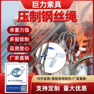 巨力索具镀锌压制钢丝绳WBF06WBF12双扣起重钢丝16毫米吊索具拖车