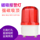 吸顶声光报警器220v 1101J旋转爆闪警示灯24v警报12v 磁吸闪光LTD