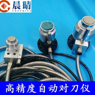 雕刻机车床高精度对刀仪微红控制卡MACH3对刀器对刀块防油防水