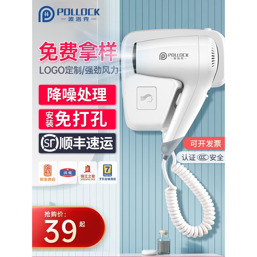 波洛克酒店宾馆浴室专用卫生间电吹风家用壁挂式吹风机客房干发器