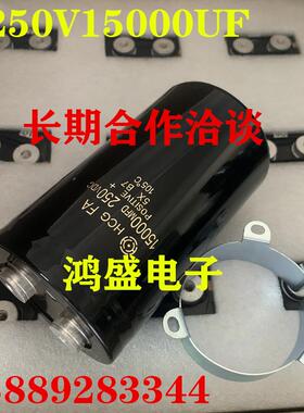 线切割火花机大电容 250V15000UF日立电容15000MFD200VDC带螺丝柱
