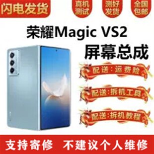 适用荣耀魔术magicV屏幕小屏 VS V2折叠屏幕总成内外显示屏幕一体