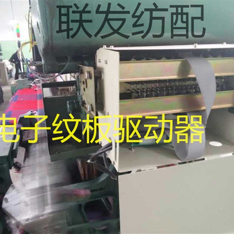 纺机配件电子龙头纹版驱动器 选纬 选色 小剑杆织机毛巾机 围巾布