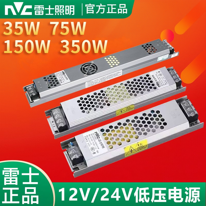 雷士照明低压灯带变压器220v转12v/24伏整流器驱动电源35W75W150W