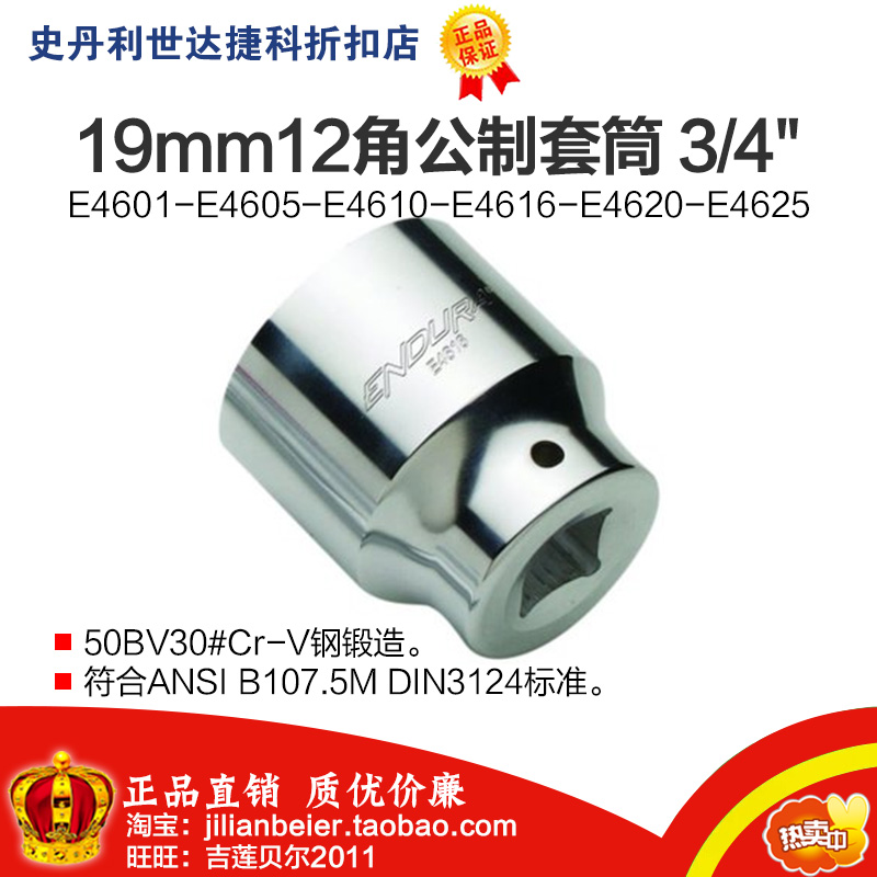 力易得19mm系列12角套筒E4608 E4609 E4610 E4611 E4612 E4614