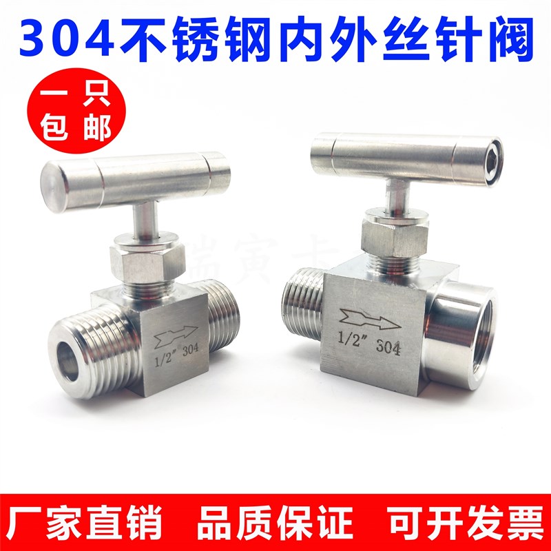 304不锈钢内外丝针型阀外丝流量调节阀高压水气一字手柄截止阀4分