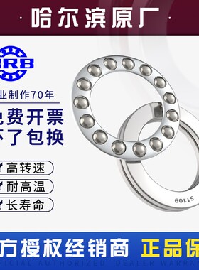 HRB 哈尔滨轴承 51114 51115 51116 51117 51118 51120 推力球 P5