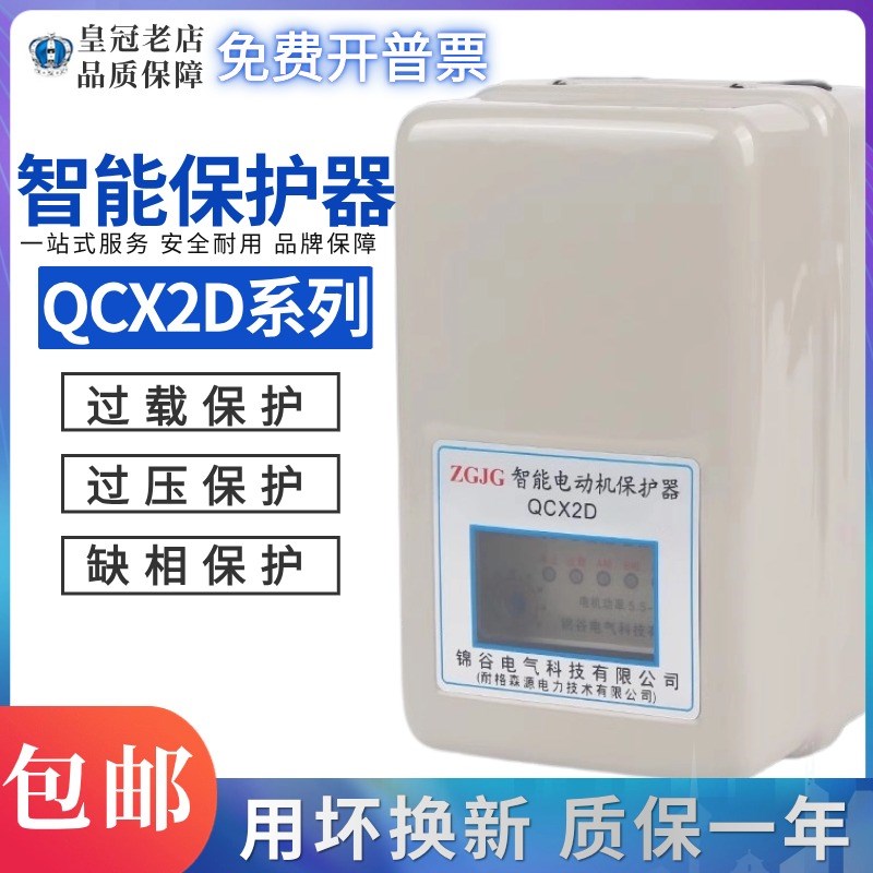 磁力启动器空压机智能缺相保护过载保护5.5KW-7.5KW耐格森源QCX2D