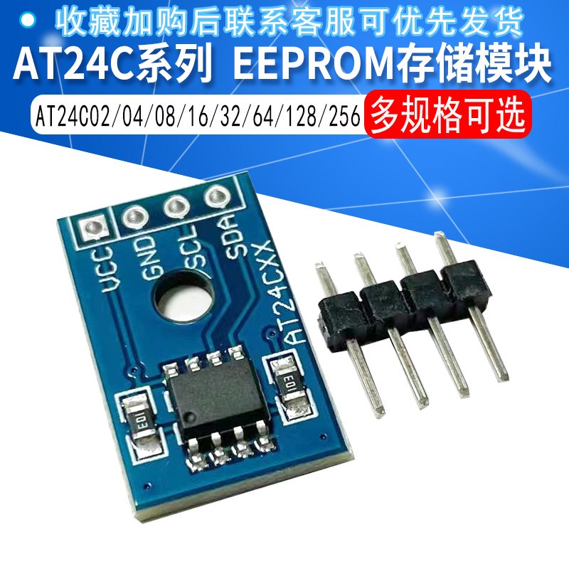 EEPROM存储模块器AT24C02/04/08/16/32/64/128/256可选I2C接口