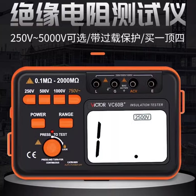 胜利数字兆欧表VC60B+VC60D+绝缘电阻测试仪VC60E+VC60F电子摇表