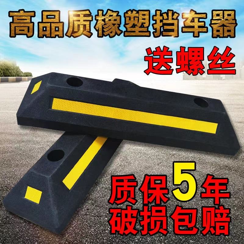停车位地挡橡胶挡车器橡塑阻车器大汽车倒车防撞定位器实心限位器