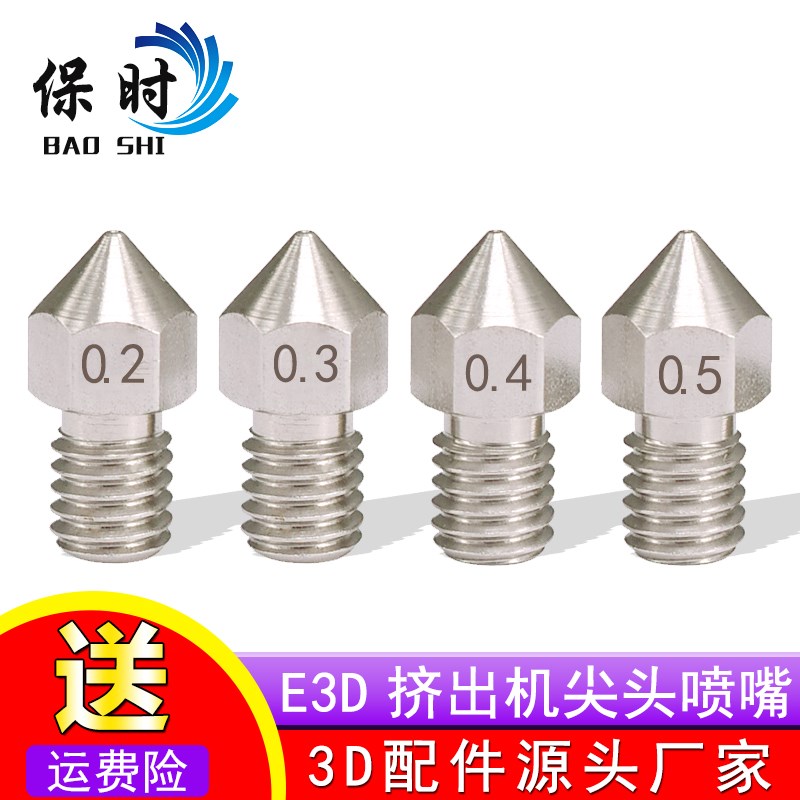 3D打印机配件Makerbot MK8喷头挤出机尖头喷嘴 不锈钢喷嘴