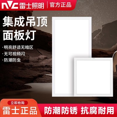 雷士照明集成吊顶led灯全光谱厨房吸顶300x600卫生间铝扣板平板灯
