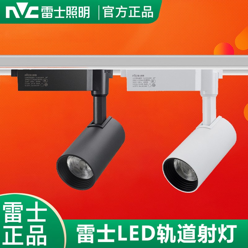 雷士照明LED导轨道射灯服装店铺展厅商用明装24w35w背景墙TLED320